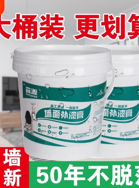 防水补墙膏墙面修复白色补墙漆防潮防霉室内外墙体吊顶开裂修复膏