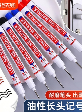 长头记号笔油性木工专用瓷砖工地长嘴黑色深孔划线细头加长画线计号笔标记笔打孔防水防油不掉色定位红色蓝色
