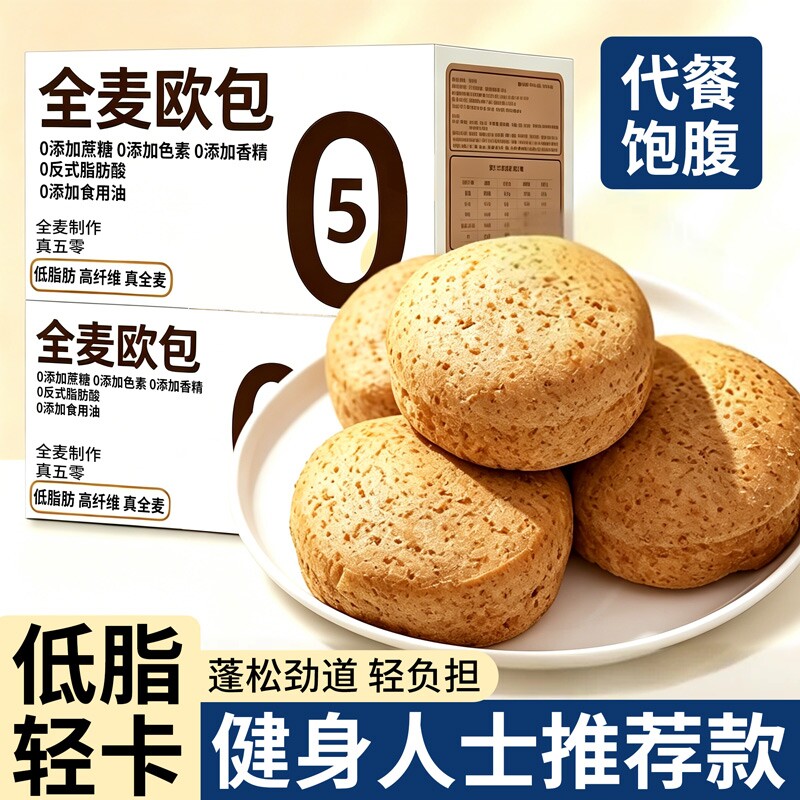 5零全麦面包欧包吐司早餐减低脂无糖精非无油夹心代餐饱腹零食品