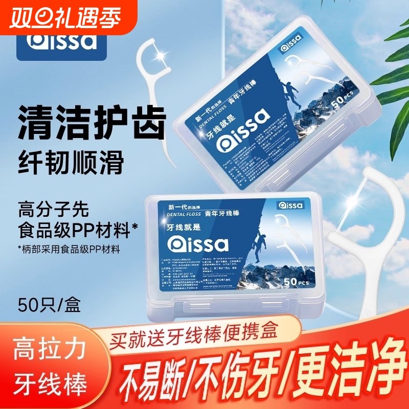 高分子牙线超细家庭装剔牙随身清洁牙签一次性家用牙线棒便携牙缝