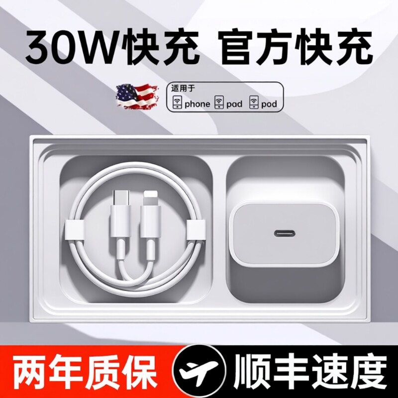 【30W快充】适用苹果1516充电器头数据线