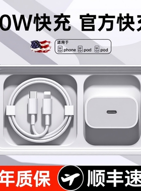 【官方认证】【30W快充】适用苹果15充电器头16pro数据线14/13/12插头xr手机plus专用快充PD20套装11原max45W