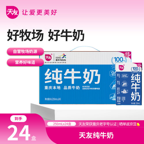 天友纯牛奶250mlx24盒装整箱全脂牛奶早餐奶纯奶生牛乳
