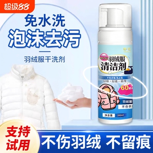 羽绒服清洗剂免水洗衣服泡沫去油神器免洗清洁剂干洗剂干洗店衣物