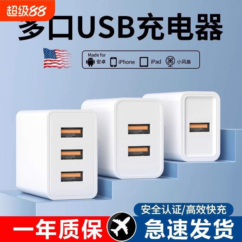 双口多口通用充电器适用华为小米