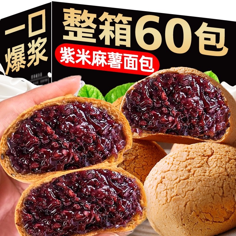 紫米面包麻薯夹心早餐整箱夹心紫米爆浆球解馋小零食休闲食品小吃