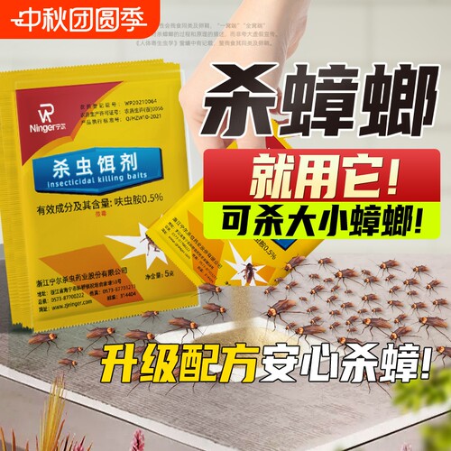 宁尔蟑螂药粉剂杀虫饵剂呋虫胺家用厨房卫生间杀大小蟑螂蜚蠊小强