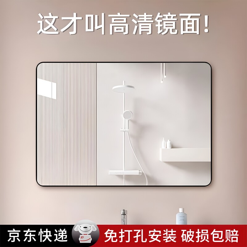 卫生间镜子贴墙自粘洗手台梳妆厕所化妆镜壁挂式免打孔挂墙浴室镜