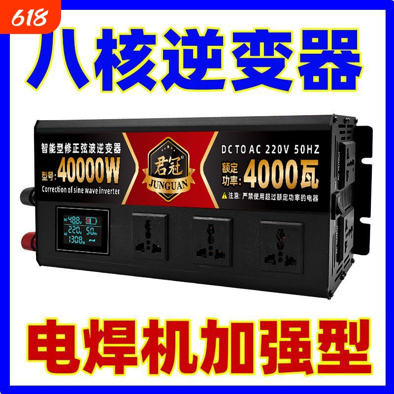 新科技】八核大功率逆变器电焊机12v24v48v60v车载户外电