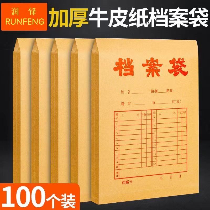 50/100个装文档档案袋A4纸文件袋文件夹牛皮纸收纳40mm背