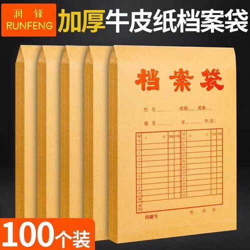 牛皮纸防潮档案袋3cm|千人加购