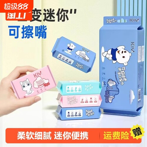 婴儿手口迷你湿巾儿童便携式湿纸