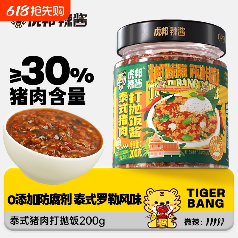 虎邦泰式猪肉打抛饭酱200g0添加防腐剂拌饭拌面速食罗勒下饭柠檬