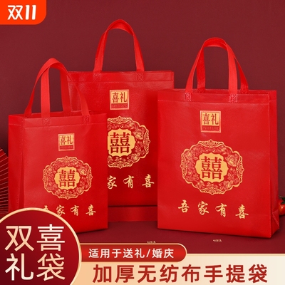 订婚红色喜庆喜字礼品袋