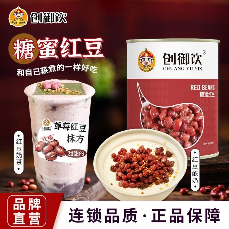 创御饮 红豆罐头900g即食刨冰沙奶茶店专用糖蜜红豆罐头原料商用