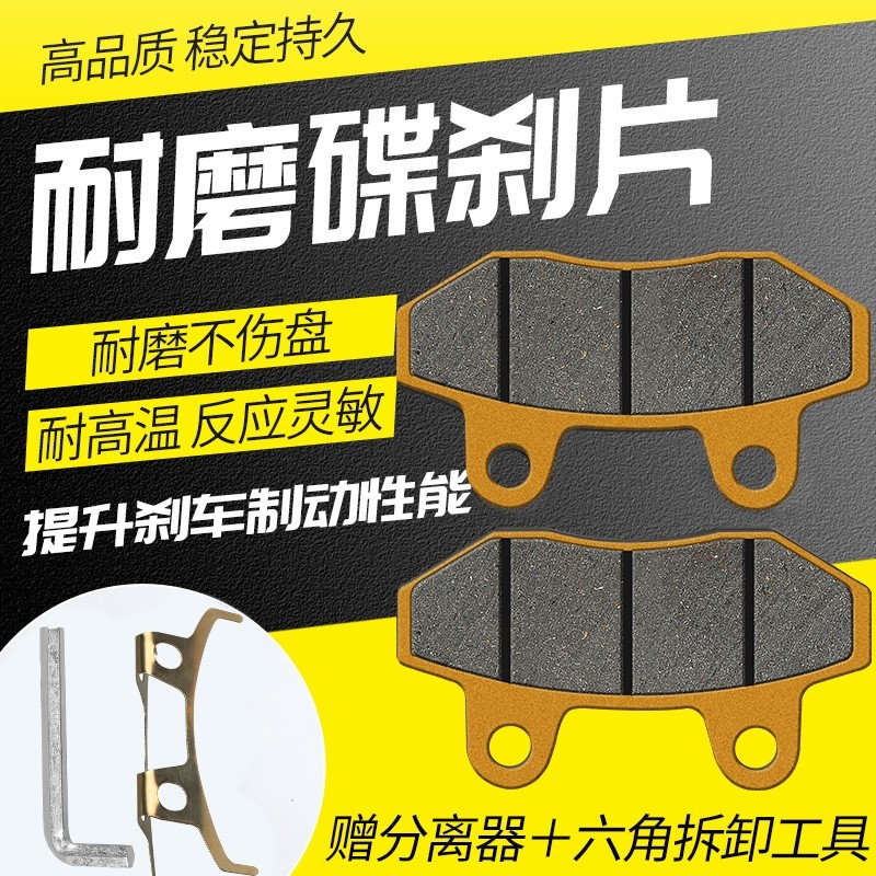 电动车刹车片踏板摩托车通用碟刹电车前后双泵制动改装陶瓷刹车皮