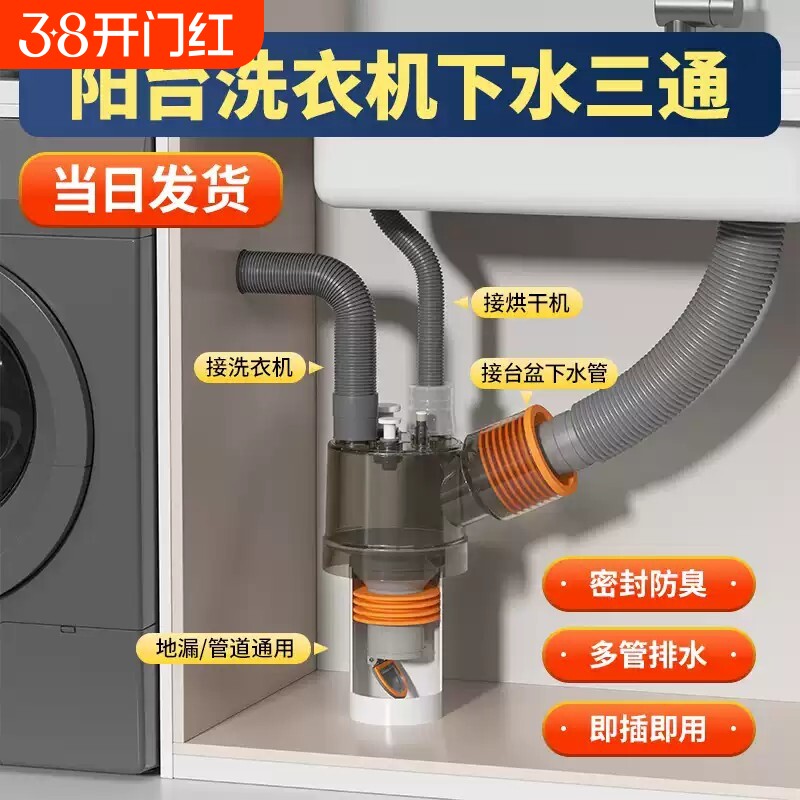 洗衣机下水三通洗烘干机套装排水管道二合地漏接头阳台防臭扫地机