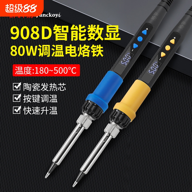 焊接908D80w电烙铁家用内热式数显电洛铁工具可调温烙铁大功率
