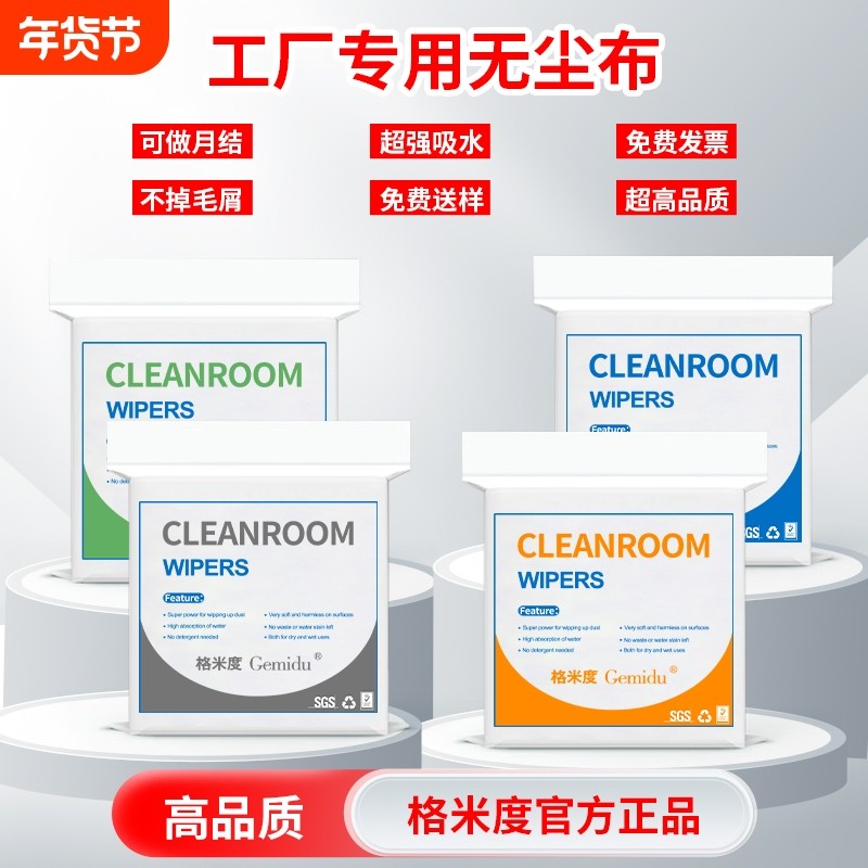 无尘布工业擦拭布不掉毛UV喷绘手机维修贴膜清洁实验室防静电无纺,五金/工具,静电防护刷,淘宝优惠券,粉丝福利购,淘宝优惠卷