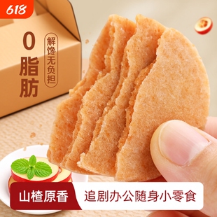 山楂片独小包装山楂干正宗打浆开胃解腻零食山楂饼儿童500g原味