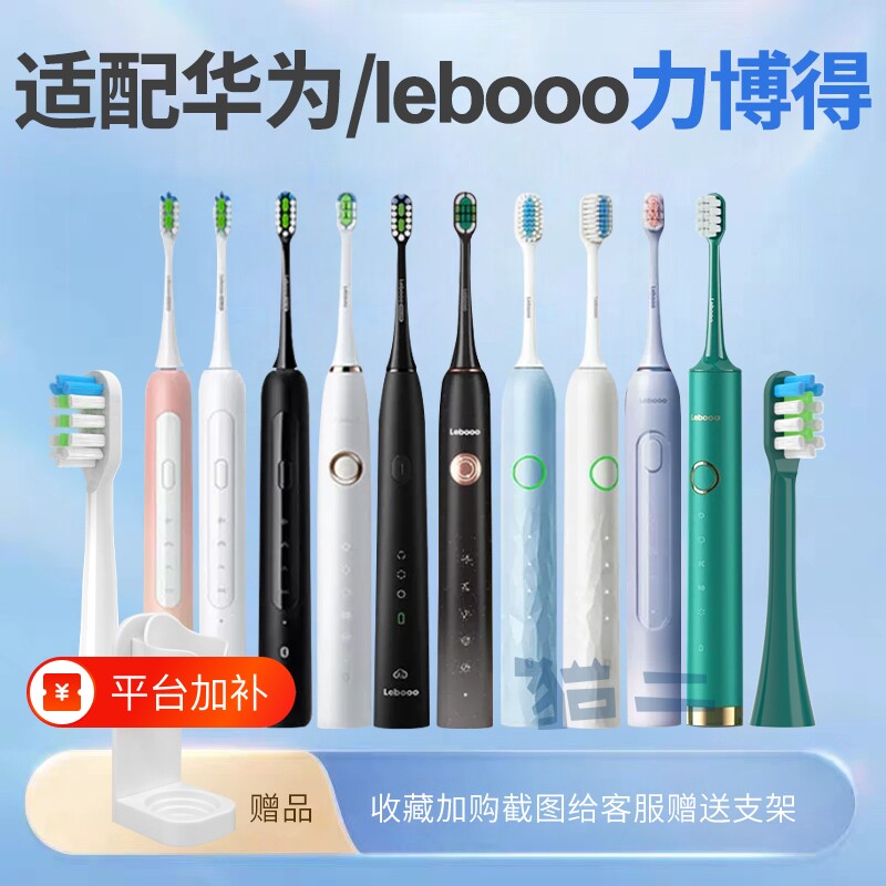 适配力博得电动牙刷头通用华为lebooo优漾HiLink星钻2S星芒替换头