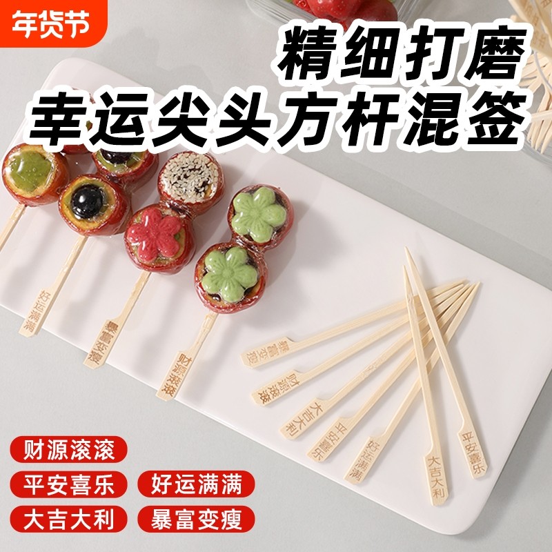 冰糖葫芦串签一次性刻字竹签家用迷你创意高颜值签制作材料工具,餐饮具,水果叉/水果签,淘宝优惠券,粉丝福利购,淘宝优惠卷