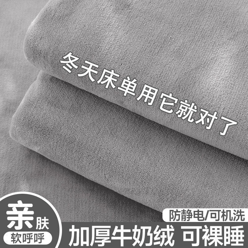牛奶绒床单毛绒毛毯加厚保暖学生宿舍单人法兰绒冬季被单子纯色