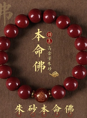 正品原矿朱砂手链男女正品生肖转运珠本命年手串护身符官方旗舰店