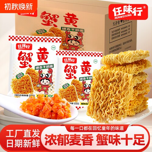 蟹黄干脆面整箱装|千人回购