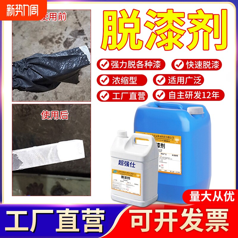 水性脱漆剂强力脱漆脱塑金属去油漆汽车轮毂油漆烤漆除漆剂退塑剂