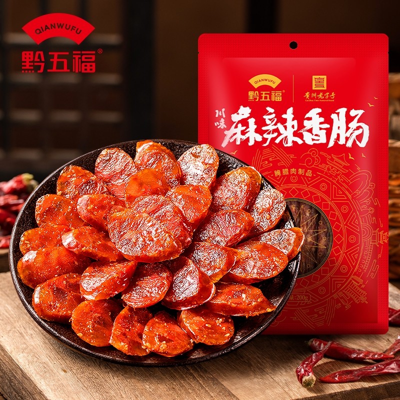 贵州黔五福川味麻辣香肠200g特产腊肠腊味烟熏正宗地道腊肉老字号
