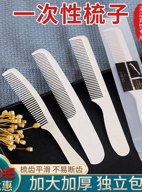 酒店一次性梳子宾馆客房用品秸秆高档客栈民宿梳子独立包装