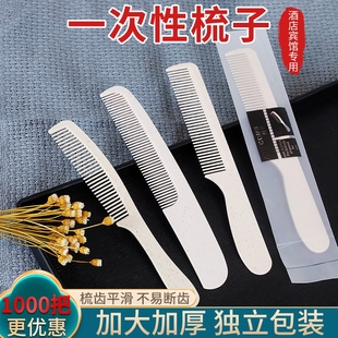 酒店一次性梳子宾馆客房用品秸秆高档客栈民宿梳子独立包装