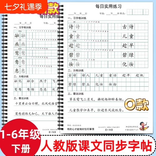 2025年新款人教版小学一二三四五六年级上下册语文课本同步练字帖O款笔划笔顺组词写字帖写字表描红字格+方格+章法练习每日打卡习