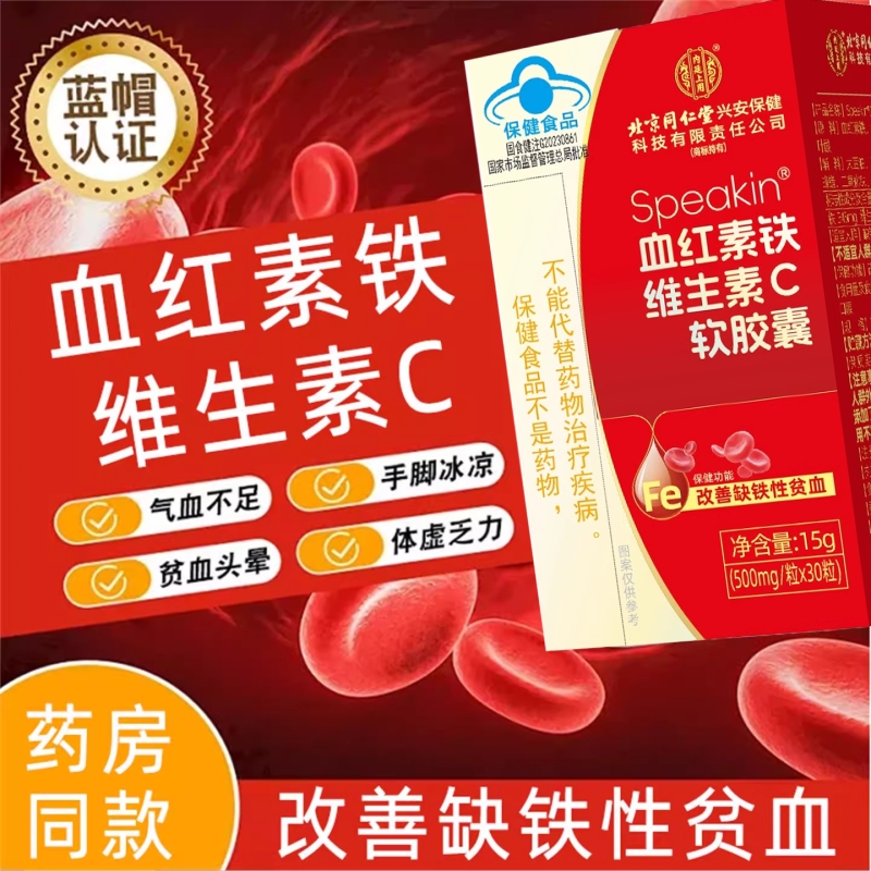 同仁堂血红素软胶囊推迟发黑调理量少不来例假改善缺铁性贫血气血