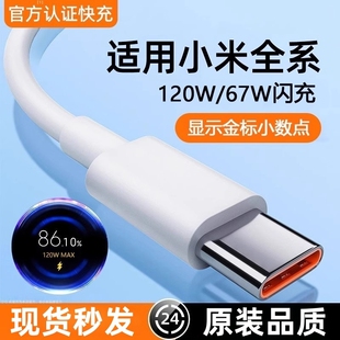 80至尊版 正品 适用小米120W数据线6A快充官方67W闪充手机专用充电线头33W红米RedmiK40 文枝 黑鲨Typec套装