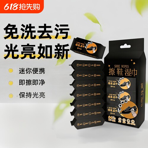 擦鞋专用湿巾小白鞋清洗神器一擦白洗鞋湿纸巾去黄去污亮白湿巾纸