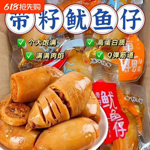 大个带籽鱿鱼仔丝香辣烧烤海鲜墨鱼类鱿鱼须即食零食下酒菜批发