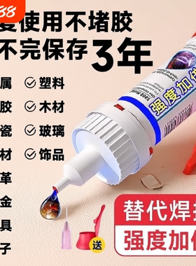 强力万能胶水超粘补鞋胶焊接胶粘鞋子专用防水速干金属陶瓷玻璃塑料手办修复电焊通用胶5210强力油性原胶