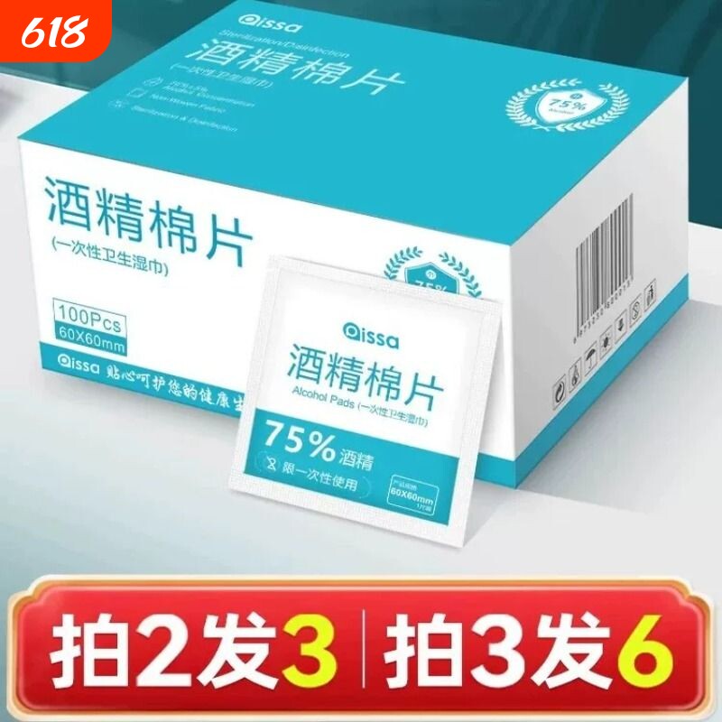 75度酒精棉片100片一次性消毒棉棒大尺寸湿纸巾手机眼镜独立包装