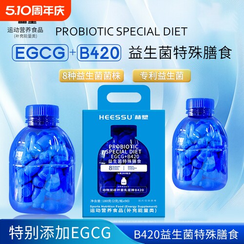 HEESSU益生菌90瓶/桶活性菌EGCGB420/S100膳食冻干粉大桶装保健品