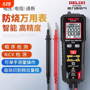 德力西迷你万用表智能电流表NCV测量表笔电压测电直流测试电阻