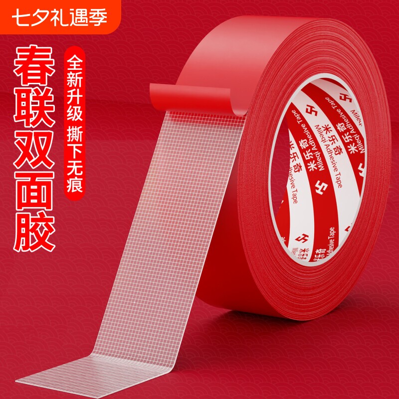 贴春联对联双面胶带不易迹红色网格布基婚庆婚房装饰气球喜字福字年画高粘度强力固定墙面胶布置特种春节脚垫