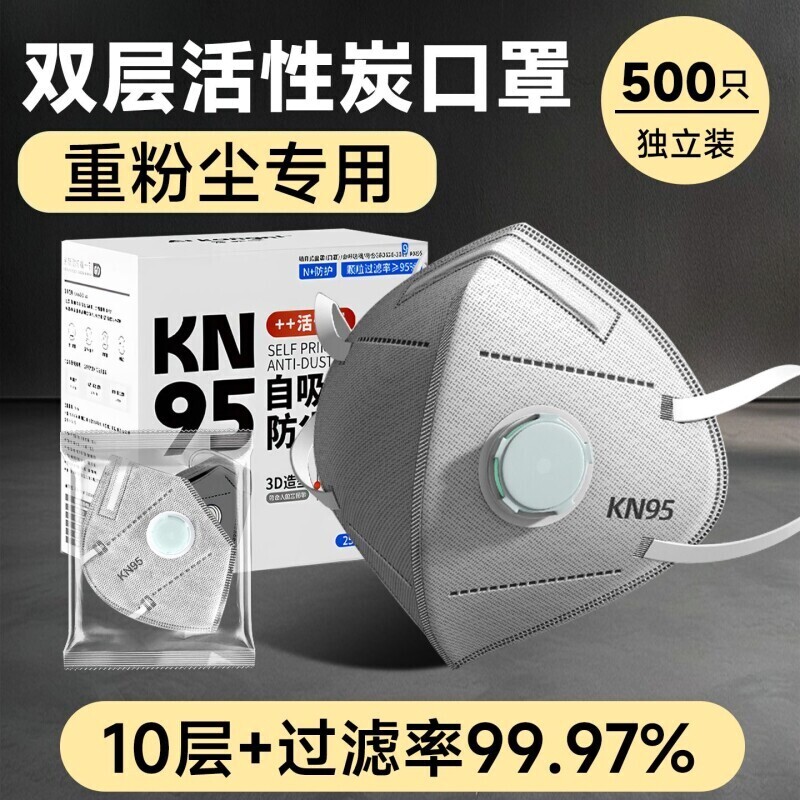 kn95口罩防工业粉尘防尘防甲醛活性炭带呼吸阀透气n95气体新款图片