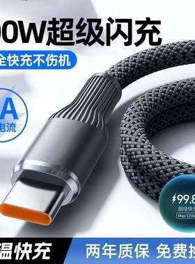 酷飞凡100W超级快充Type-C数据线6A充电线适用华为OPPO荣耀vivo手机usb转C闪充双头tpyec安卓66W平板88W通用