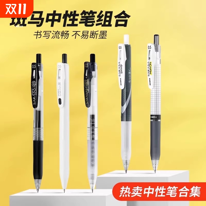 日本斑马牌JJ15中性笔JJZ33速干笔JJ77不晕染JJM88学霸顺利笔JJ6彩虹笔JJZ58水笔学生考试笔0.5mm大合集