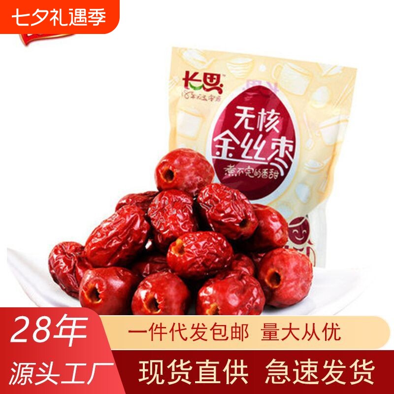 厂家直销长思红枣山东特产特惠无核金丝小枣500g即食子大枣新鲜