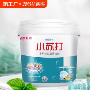 小苏打粉清洁去油污洗衣刷鞋厨房除垢去黄渍白齿多用途万能清洁剂