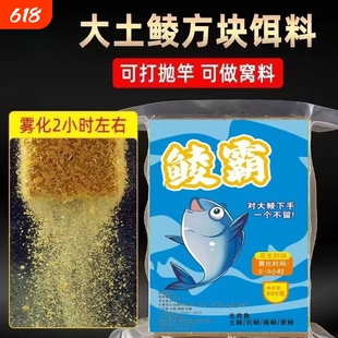 升级版鲮鱼方块饵料诱鱼快聚鱼方块饵料味浓雾化久鱼饵强土鲮麦鲮