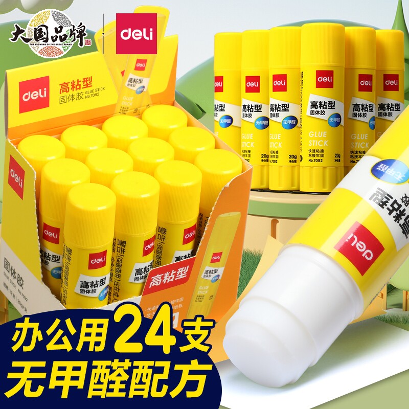 得力办公用固体胶棒高粘度无甲醛配方24支小学生专用安全无毒手账胶水幼儿园儿童手工diy速干办公财务粘发票